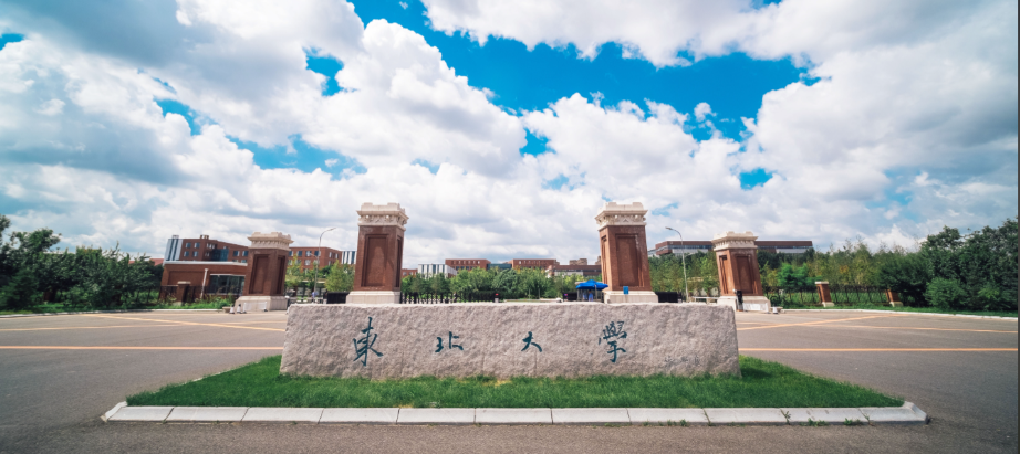 东北大学接收推免生预报名火热进行中