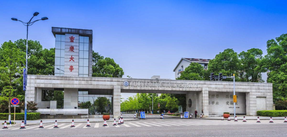 重庆大学接收本校2022级强基计划学生转段攻读2026年研究生章程