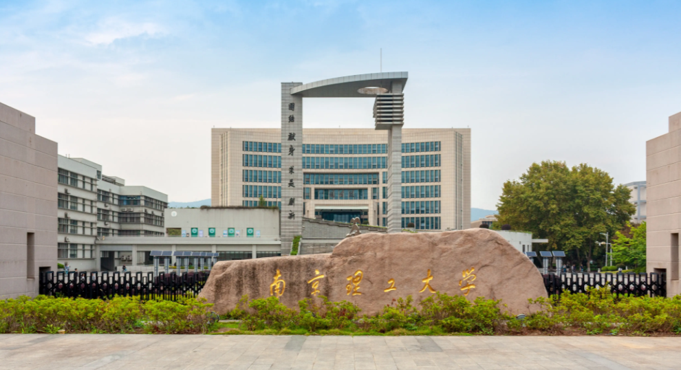 南京理工大学2025级硕士研究生新生学习指南