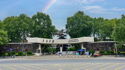 西安交通大学 2026 年推荐免试研究生招生章程