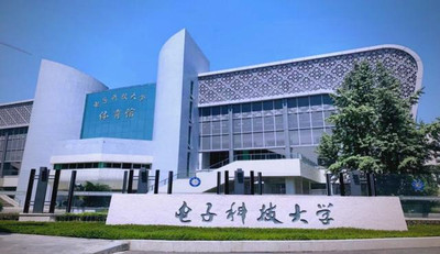 电子科技大学2025年工商管理硕士（MBA）招生简章