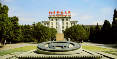 北京科技大学绿色低碳钢铁冶金全国重点实验室接收2026年推荐免试研究生预报名通知