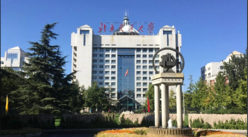 北京交通大学2026年招收推荐免试攻读硕士（博士）研究生办法