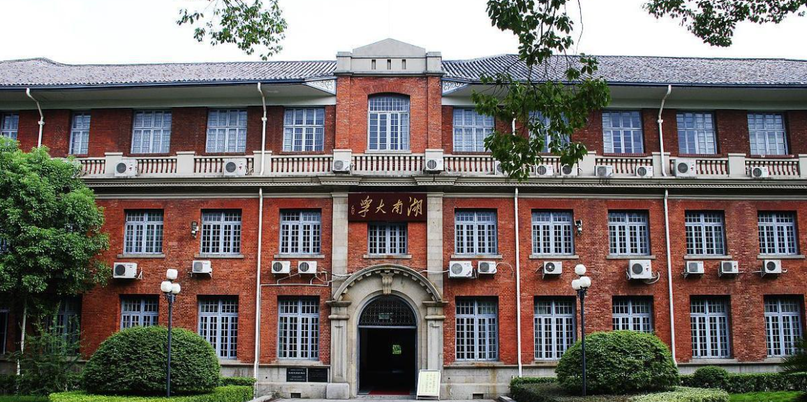 湖南大学2026年接收推荐免试研究生（含直博生）预报名通知