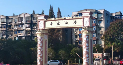 2026年中南大学MBA项目简介