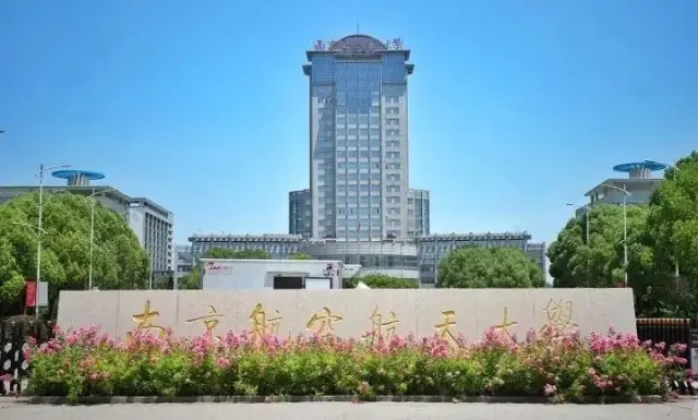 南京航空航天大学2026年接收推荐免试研究生预报名通知