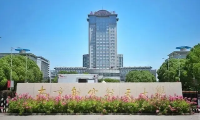 南京航空航天大学2026年接收推荐免试研究生预报名通知