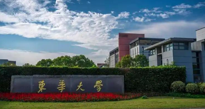 东华大学2026年接收推荐免试研究生（含直博生）预报名公告