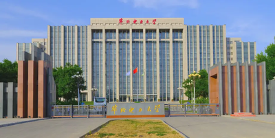 华北电力大学 2025 级非全日制MBA报到须知