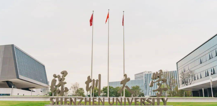深圳大学2026年接收推免研究生(含直博生)招生公告