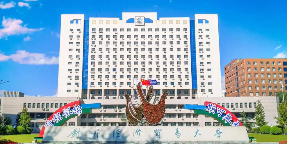 对外经济贸易大学2026年推免生报名常见问题解答