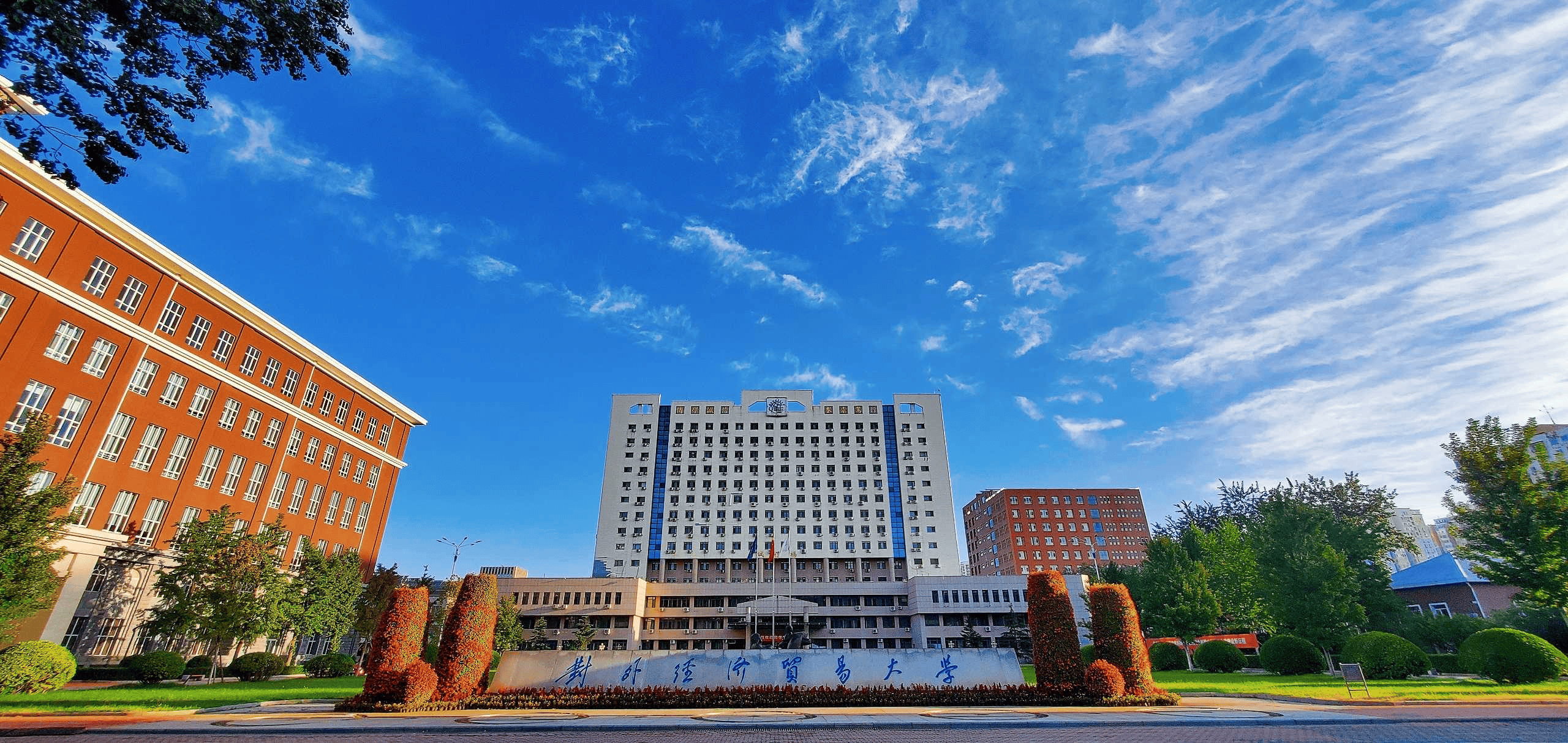 对外经济贸易大学2026年硕士研究生招生有关专业、初试考试科目调整的预通知