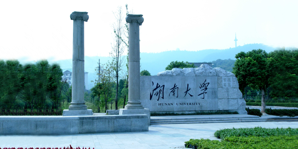 湖南大学工商管理学院2026年招收推荐免试攻读研究生（含直博生）复试录取工作实施细则（学术学位）