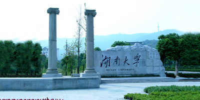 湖南大学工商管理学院2026年招收推荐免试攻读研究生（含直博生）复试录取工作实施细则（学术学位）