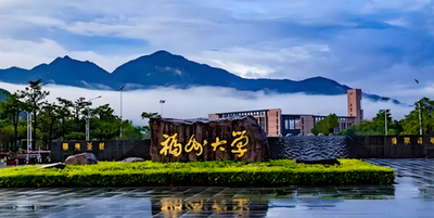 福州大学2026年推荐免试研究生（含硕士生和直博生）招生简章