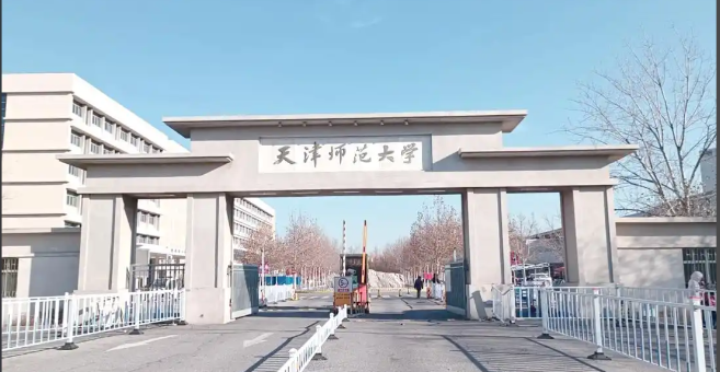 天津师范大学2026年推免生接收章程