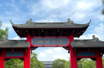 四川大学2026年推荐免试研究生（含直博）招生章程