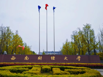 西南财经大学公共管理学院2026级接收推荐免试攻读研究生工作细则