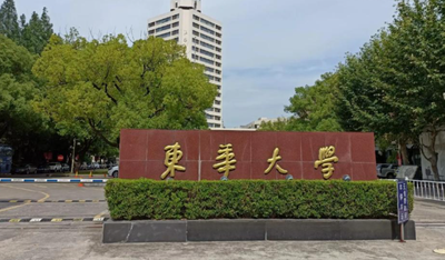 东华大学2025级研究生新生入学报到须知