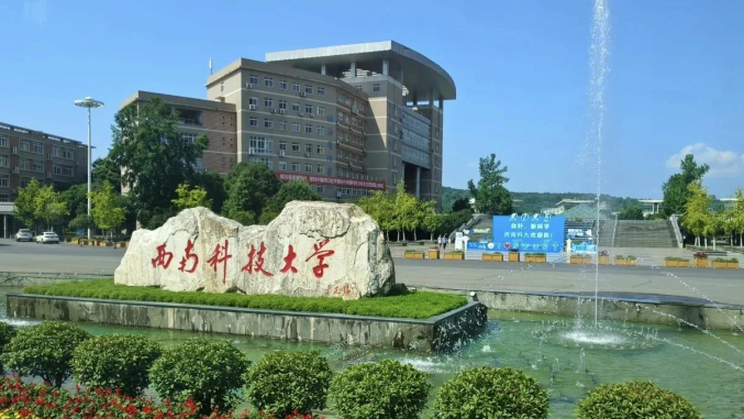 关于做好西南科技大学2025年研究生新生入学复查工作的通知