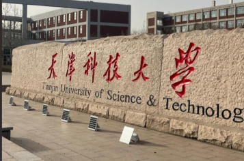 天津科技大学接收2026届优秀应届本科毕业生免试攻读硕士学位研究生章程