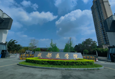 成都医学院2025级硕士研究生入学报到指南