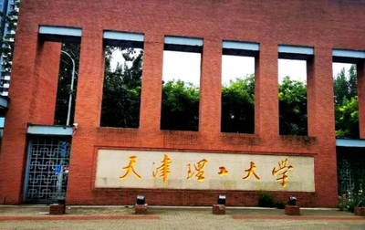 天津理工大学2026年推荐免试研究生（含直博生）招生预报名公告