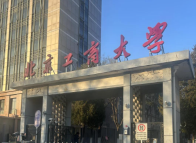 北京工商大学关于开展2026年接收免试攻读硕士学位研究生工作的通知