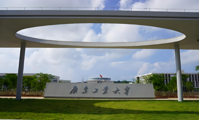 广东工业大学2026年招收推免生预公告