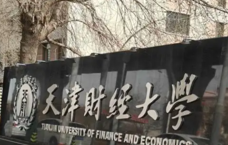 天津财经大学2026年招收推荐免试攻读硕士学位研究生及直接攻读博士学位研究生复试办法