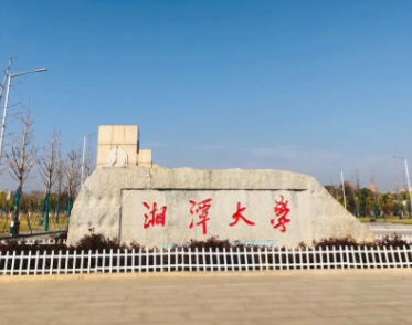 湘潭大学2026年招收推荐免试攻读研究生（含硕士生、直博生）简章