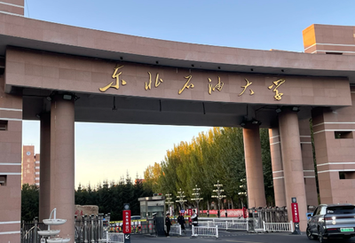 东北石油大学接收推荐优秀应届本科毕业生免试攻读研究生章程