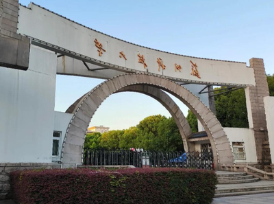 苏州科技大学2026年接收推荐免试攻读硕士研究生预报名通知