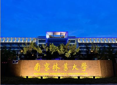 南京林业大学2026年接收推荐免试研究生预报名通知