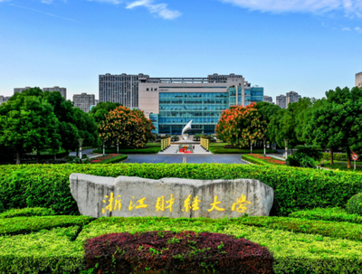 浙江财经大学2026年接收推荐免试硕士研究生章程