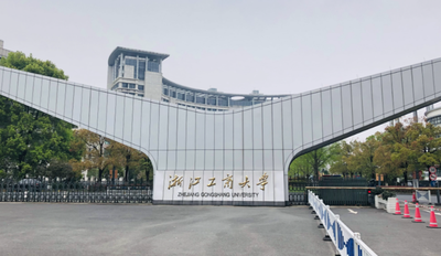 浙江工商大学2026年接收推荐免试攻读博士、硕士学位研究生章程