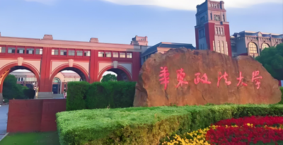 华东政法大学2025年公共管理硕士（双证MPA）复试录取工作细则