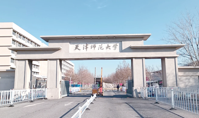 天津师范大学2026年推免生接收章程