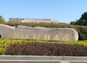 浙江财经大学2026年接收推荐免试硕士研究生复试工作实施意见