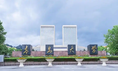 青岛大学2026年接收推荐免试研究生（含直博生）的通知