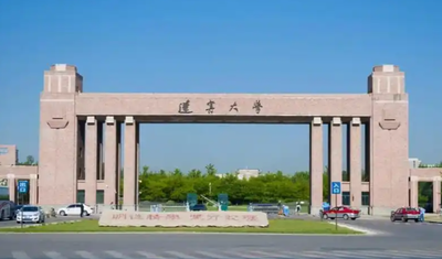 辽宁大学2026年接收优秀应届本科毕业生免试攻读研究生工作办法