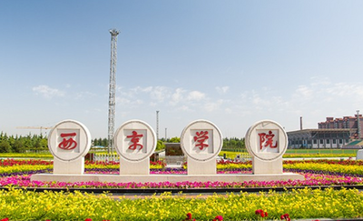 西京学院会计学院2025年硕士研究生招生复试录取工作实施细则（调剂）