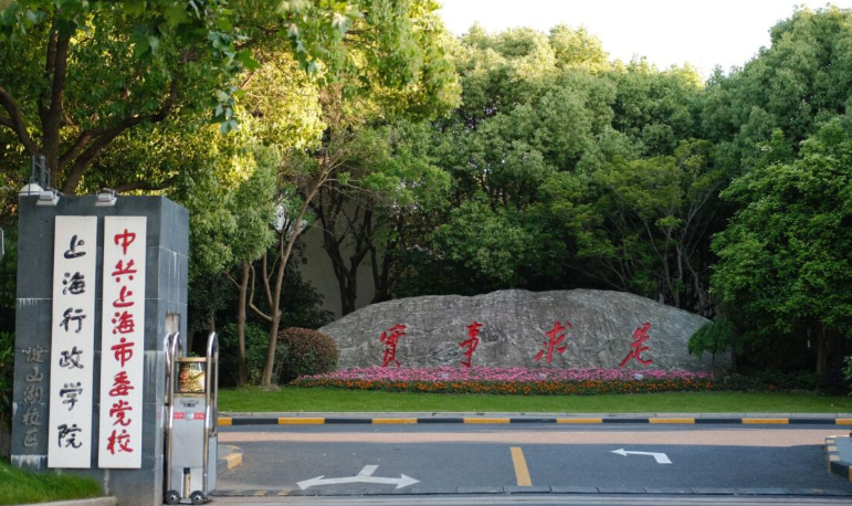 中共上海市委党校2025年硕士研究生调剂工作办法