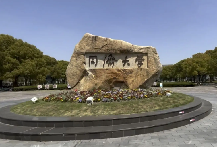 同济大学2025年硕士研究生招生考试调剂工作办法