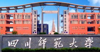 四川师范大学2026年接收推荐免试攻读硕士学位研究生和直接攻读博士学位研究生章程