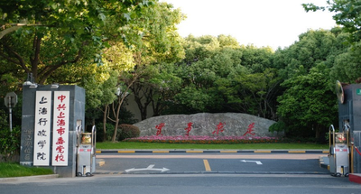 中共上海市委党校 2025 级 MPA 复试指南