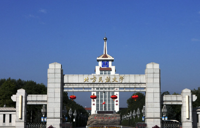 北方民族大学2026年接收应届本科毕业生免试攻读硕士研究生工作安排