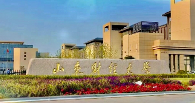 山东财经大学2026年接收推荐免试攻读硕士学位研究生简章