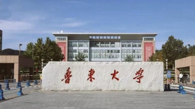 鲁东大学2026年公共管理专业硕士（MPA）招生简章