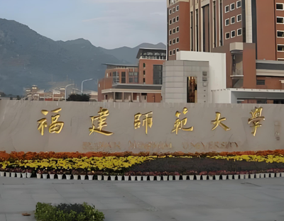 福建师范大学文化旅游与公共管理学院 2026 年接收优秀应届本科毕业生免试攻读研究生工作方案